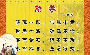 劝学诗的读后感7篇