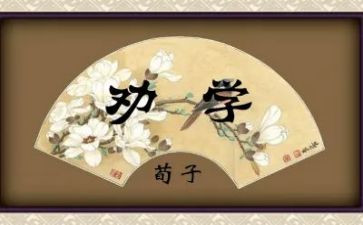 劝学的心得体会5篇