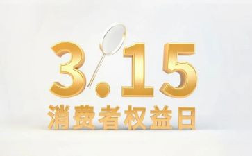 消费者权益保护股工作总结6篇