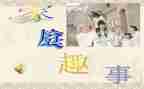 写暑假趣事的作文精选6篇
