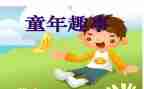 班级里的趣事作文8篇