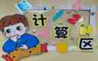 区域角培训心得模板6篇