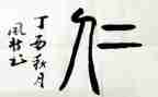 仁和堂企业文化心得体会优秀6篇