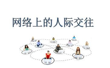 人际交往心理课心得体会7篇