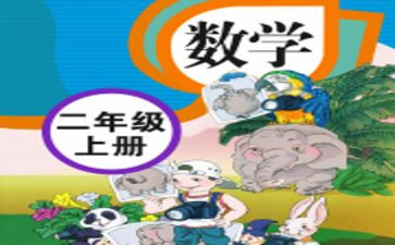 人人教版上册教案7篇