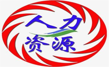 人力b角工作计划模板5篇