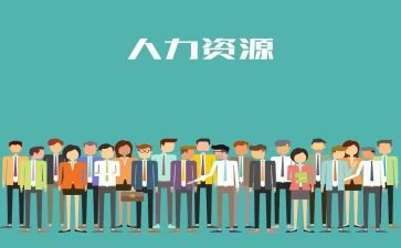 人力b角工作计划参考7篇