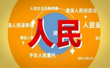 人民生活心得体会8篇