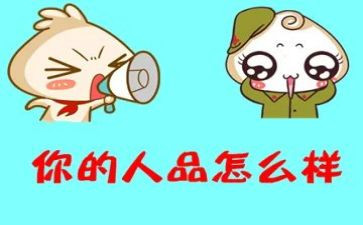 写人品的作文400字7篇