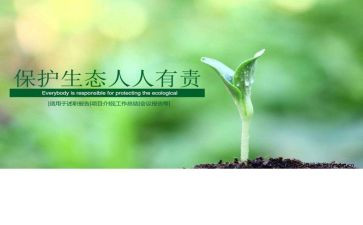 爱护环境人人有责演讲稿6篇