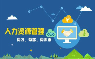 人事工作红工作计划参考7篇