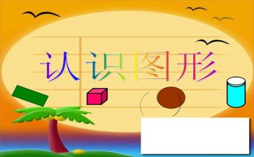 小班8的认识教案最新6篇