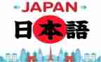 学日语的心得5篇