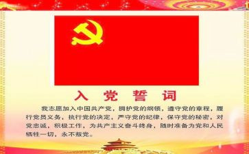 教师入党申请书2023范文7篇