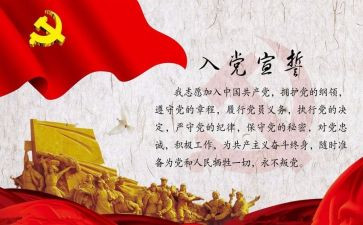 银行入党申请书范文6篇