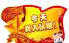 队入队申请书范文7篇