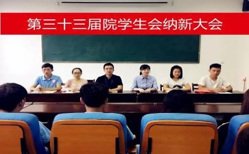 学生会入会申请书范文7篇
