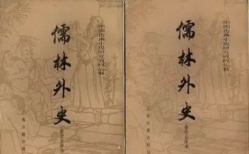 儒林外史读书的心得体会推荐7篇