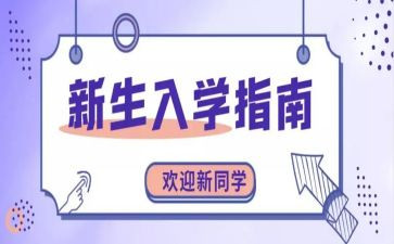 初中入学生演讲稿8篇