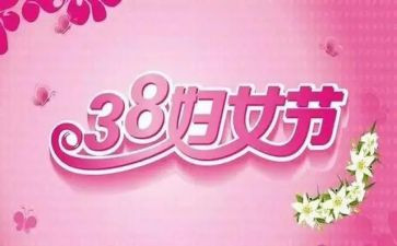 幼儿园三八妇女节活动方案策划7篇
