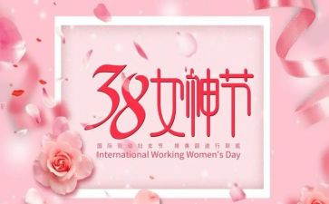 2023三八节活动方案策划5篇