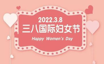 三八节搞活动方案5篇