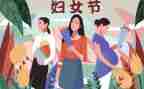 三八妇女节的教案参考8篇