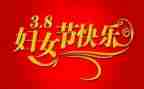 三八妇女节的礼物作文6篇