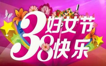 庆三八活动策划通用7篇