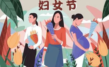 庆三八活动策划优质6篇