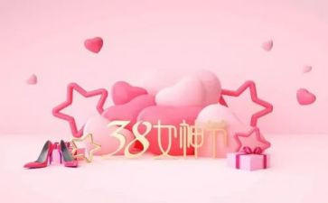 2023庆三八活动方案策划优质8篇