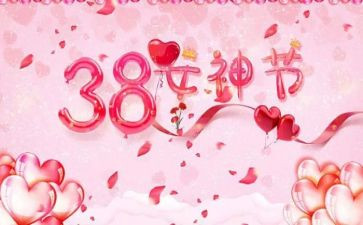 庆三八活动策划通用8篇