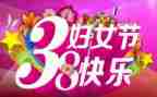 庆三八活动策划通用7篇