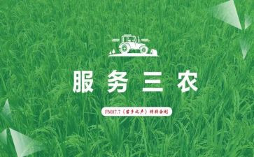 论三农工作心得体会范文5篇