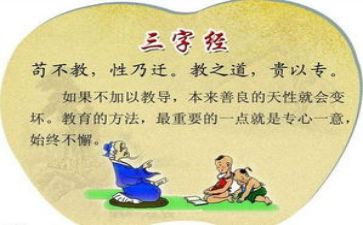 三字经,读后感优质8篇