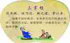 三字经,读后感优质8篇