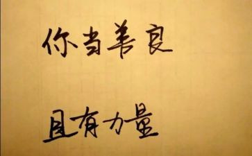 以有善为主题的演讲稿参考5篇
