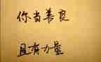 以有善为主题的演讲稿参考5篇