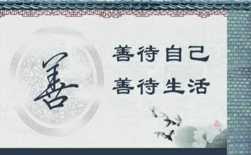 以善待人演讲稿5篇