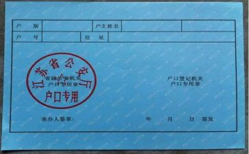 上户申请书模板范文7篇
