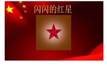 闪闪的红星观后感作文5篇