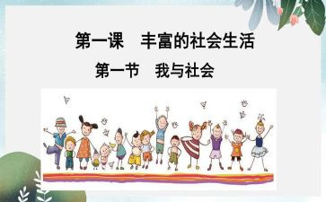 中班社会课教案6篇