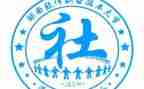 社联年终总结8篇