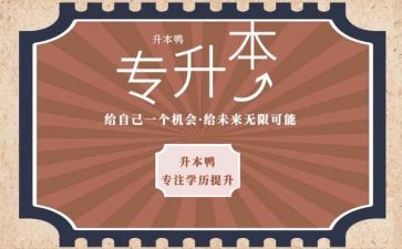 专升本函授自我鉴定5篇