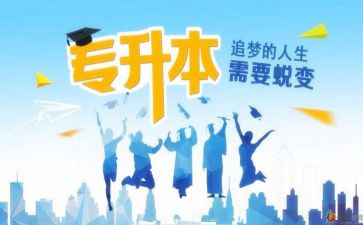 专升本函授自我鉴定精选6篇