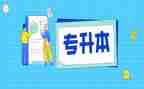转专升本申请书5篇