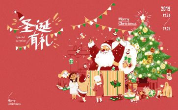 圣诞促销活动方案最新8篇