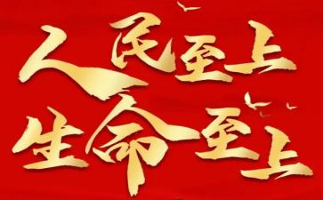 安全生命至上心得体会7篇