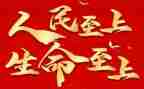 安全生命至上心得体会7篇