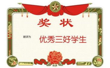 大学三好学生先进事迹8篇